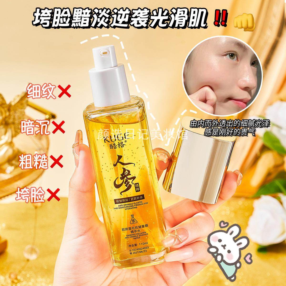 快手酷格人参胶原蛋白抗皱童颜精华水淡纹保湿补水爽肤水粉状精华,淘宝优惠券,粉丝福利购,淘宝优惠卷