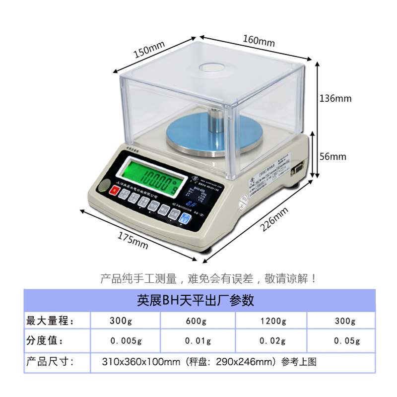 上海英展电子天平0.01g 精密克重称0.005 毫克秤BH-300g600g3kg秤 - 图1