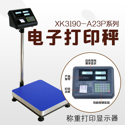 上海耀华电子秤XK3190-A23+p 打印小票称计重计价打印称75kg150kg - 图1