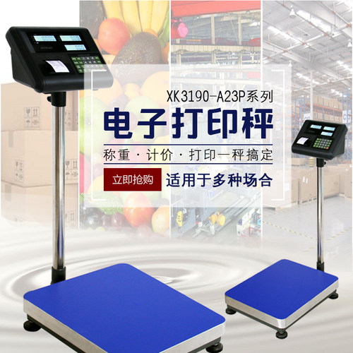 上海耀华电子秤XK3190-A23+p 打印小票称计重计价打印称75kg150kg - 图3