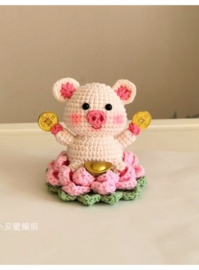 手工钩织招财猪毛线成品摆件