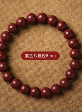 天然朱砂手串正品手链本命年转运珠紫金砂首饰男女款纯天然手串