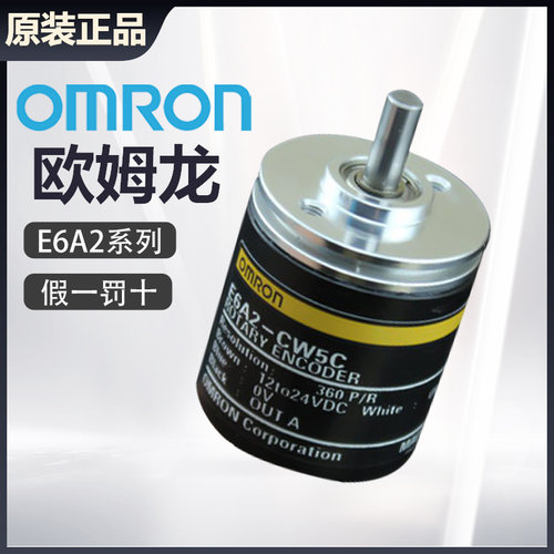 原装欧姆龙光电旋转编码器E6A2-CW3C 500P CW5C CS5C 100P质保1年 - 图0