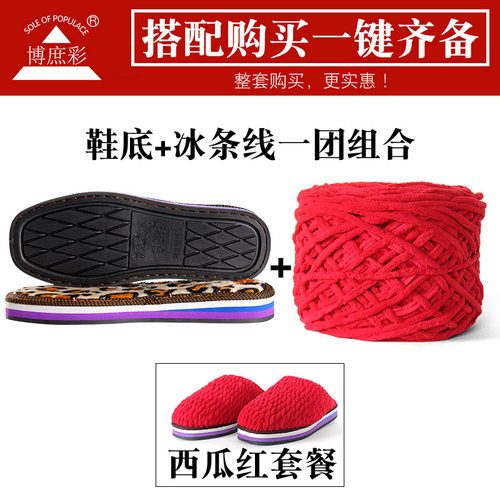 博庶彩鞋底牛筋防滑鞋底手工编织棉拖鞋毛线鞋底耐磨实心轮胎鞋底 - 图0