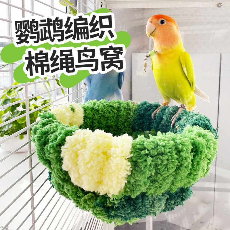 牡丹玄凤鹦鹉窝仓鼠窝宠物鸟窝柔软暖和猫尾巴线成品爱宠鸟窝秋冬,淘宝优惠券,粉丝福利购,淘宝优惠卷