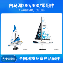 Midday model Whitehorse Lake 280480 2 4G Electric remote-controlled sailing spare parts