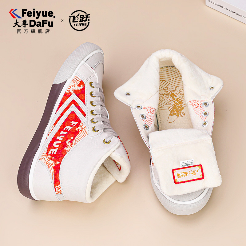 大孚飞跃雪地靴故宫联名棉鞋冬款加绒防寒女鞋飞跃皮款高帮保暖男