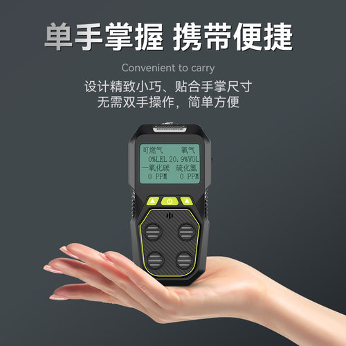 四合一气体检测仪可燃氧气硫化氢一氧化碳有毒有害气体泄漏报警器 - 图3