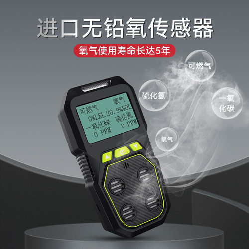 四合一气体检测仪可燃氧气硫化氢一氧化碳有毒有害气体泄漏报警器 - 图1