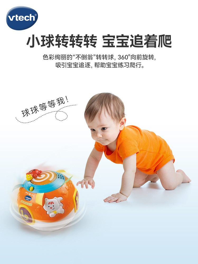 VTech伟易达欢乐转转球 婴幼儿学爬玩具宝宝学爬行玩具6-12个月 - 图0