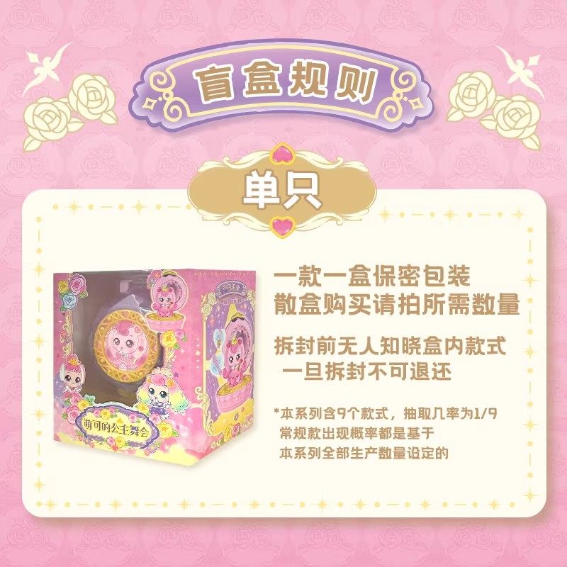 奇妙萌可的公主舞会化妆盒玩具爱心萌可魔法镜盒女孩公仔盲盒礼物,淘宝优惠券,粉丝福利购,淘宝优惠卷