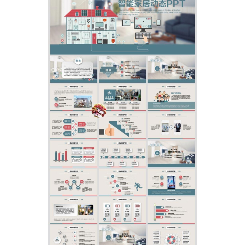 智能家居解决方案PPT模板互联网装修家装饰室内设计智慧生活节能 - 图3