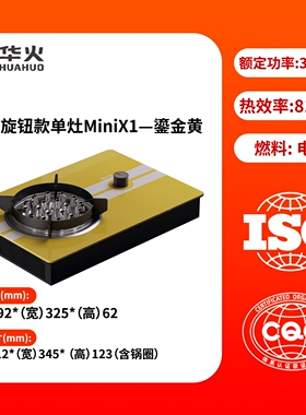 华火电火灶新款Mini旋钮电灶3000