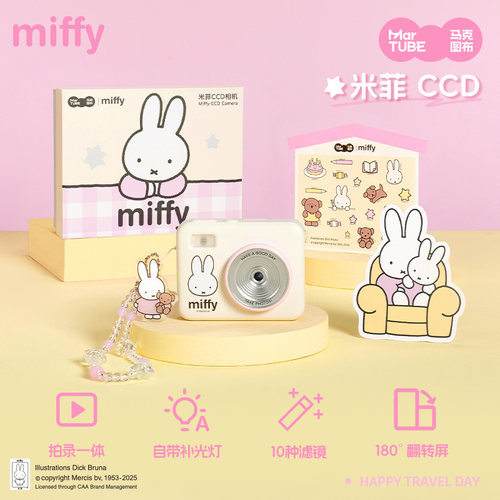 马克图布米菲CCD相机生日礼物女生可爱实用小玩意闺蜜女孩伴手礼 - 图0