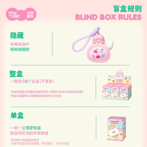 马克图布RiCO盲盒甜品派对系列毛绒香薰挂件公仔正版摆件手办可爱 - 图2