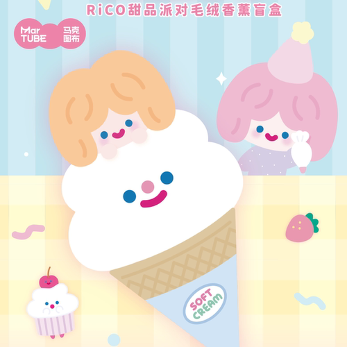 马克图布RiCO盲盒甜品派对系列毛绒香薰挂件公仔正版摆件手办可爱 - 图1