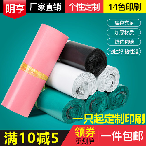 快递袋批发彩色快递袋子加厚包邮定做防水服装包装袋打包袋物流袋 - 图3