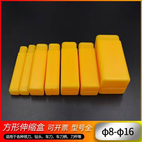 D28-45黄色方形拉伸缩盒包装盒钻头盒螺栓盒伸缩盒塑料盒铣刀盒-图1