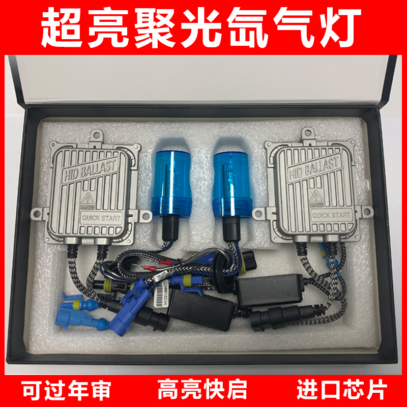 货车氙气灯汽车快启hid疝气大灯泡H11H4H7d2h超亮强光改装12v9005-图0