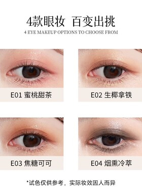 白日梦醒家四色眼影盘