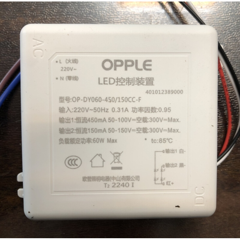 全新欧普原厂照明配件LED吸顶水晶灯控制器驱动装置电源28V42V45V