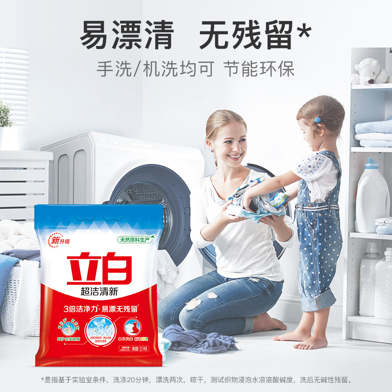 立白超洁清新包邮家庭装整批洗衣粉 为迈居家日用洗衣粉