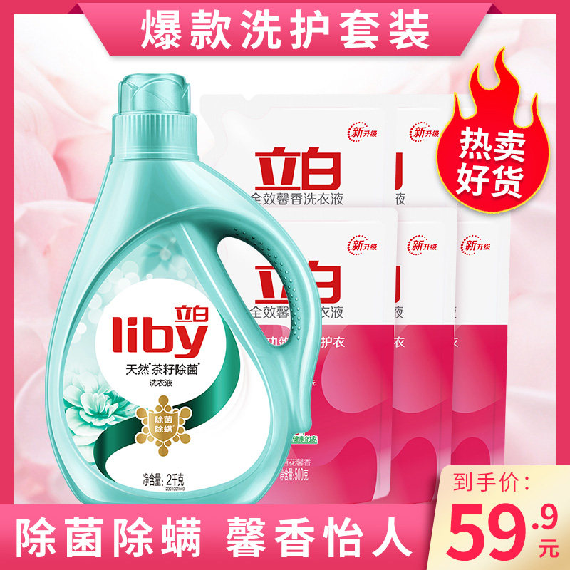 立白香味持久留香全效馨香批洗衣液 为迈居家日用常规洗衣液