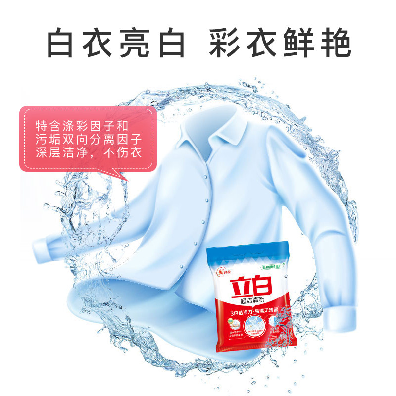 立白超洁清新包邮家庭装整批洗衣粉 为迈居家日用洗衣粉