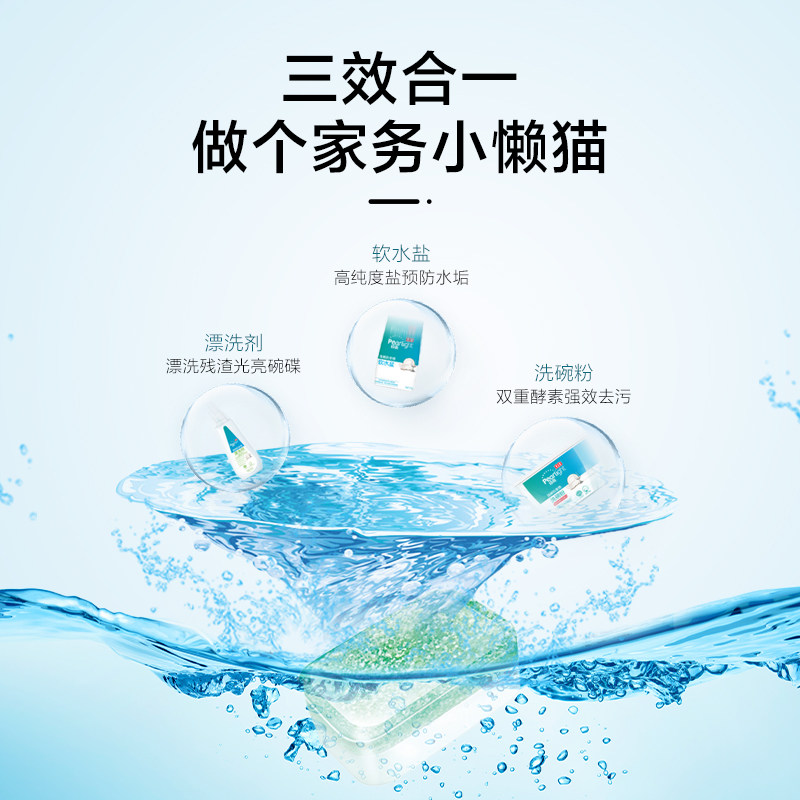 立白洗碗块西门子方太装亮碟洗涤剂 为迈居家日用洗碗机用洗涤剂