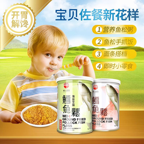 味一儿童老人鱼松鳕鱼松营养肉松肉酥易吸收鱼肉松无添加味精 - 图2