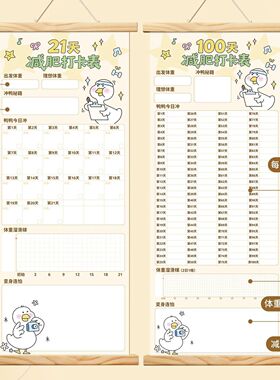 21/100天减肥健身打卡挂历挂画