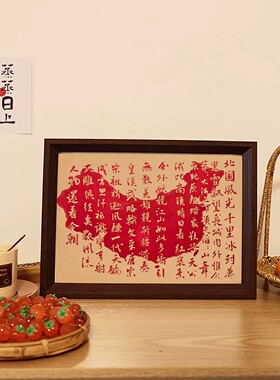 沁园春雪中国地理书法相框摆件