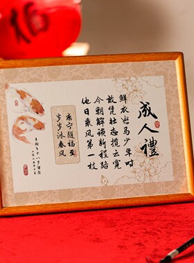 十八岁成人礼藏头诗定制相框礼物