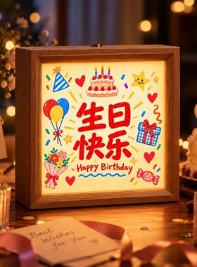 生日礼物发光相框小夜灯送朋友