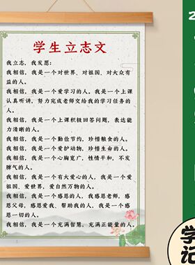 学生自律励志卷轴挂画