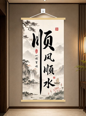 顺风顺水新中式背景墙装饰画