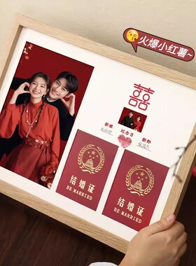 结婚证相框领证纪念定制照片礼物