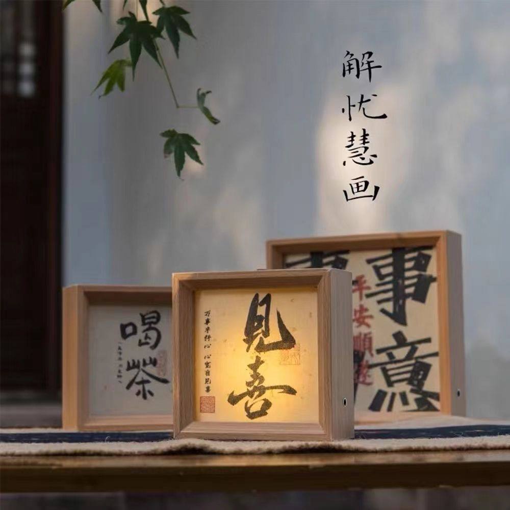 文创书法小夜灯高颜值ins风简约相框宿舍床头桌面文字手写小摆件,淘宝优惠券,粉丝福利购,淘宝优惠卷