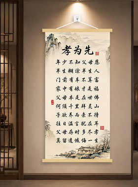 新中式国风孝为先书法山水挂画