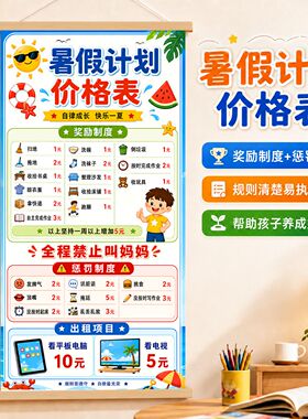 学生暑假自律打卡计划表装饰画