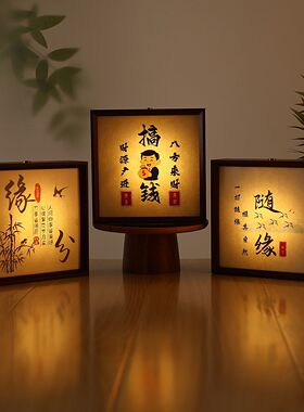 文创书法充电小夜灯定制相框