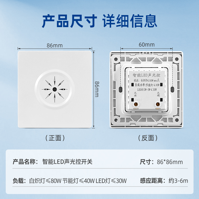 86型暗装二线声控开关楼道声光控开关面板智能声控感应器延时开关-图3