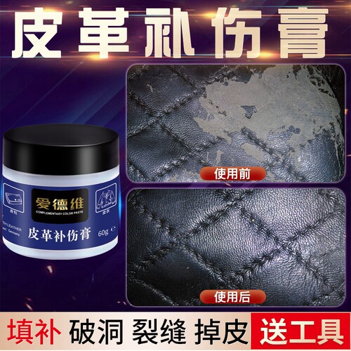 皮鞋包修复填补皮革座椅裂缝掉皮补伤夹克真皮沙发破洞翻新补伤膏 - 图0