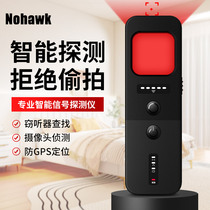 Hotel Camera Intelligent sounder anti-snoop infrared signal detection instrument Anti-monitoring and anti-stealing