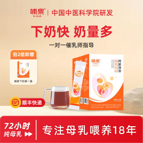 哺泉下奶茶催奶宝下奶神器哺乳期追奶产后奶水不足通乳增奶3盒装 - 图0
