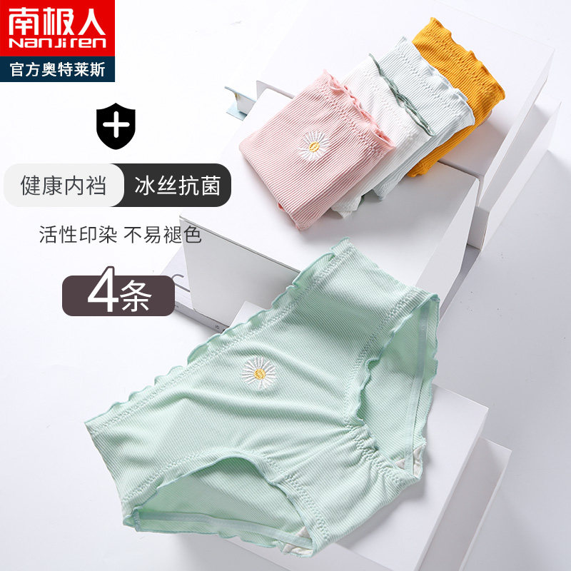 南极人女士纯棉裆抗菌日系少女内裤 南极人outlets店内裤