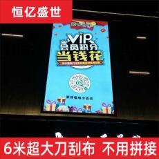 Нож ткань uv黑底刀刮布定制门头户外广告布喷绘拉布灯箱内光机器人赛道地图