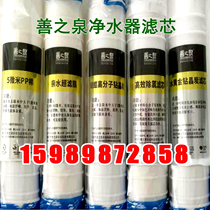 () Good spring water purifier filter core SZQ-3Q-A B C F G H F1 F8 manufacturer of direct supply