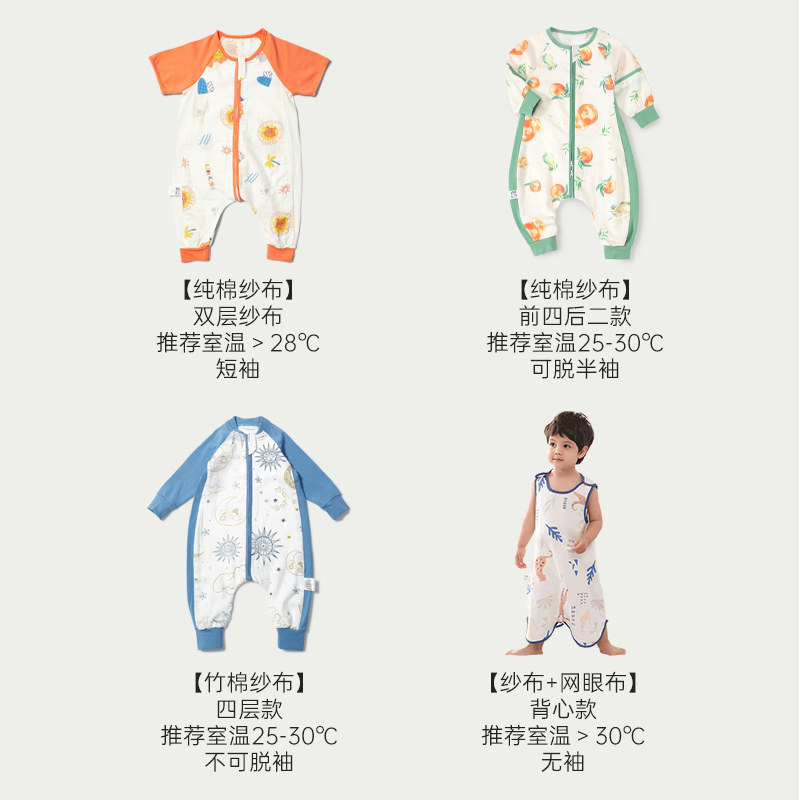 思萌分腿春秋款恒温宝宝纱布防踢被 smooms睡袋/防踢被