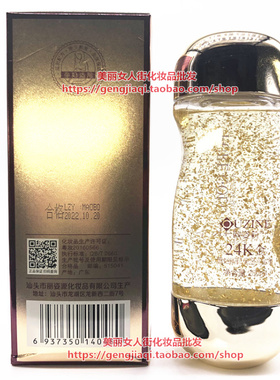 欧姿莉24K金润颜保湿流金水200ML